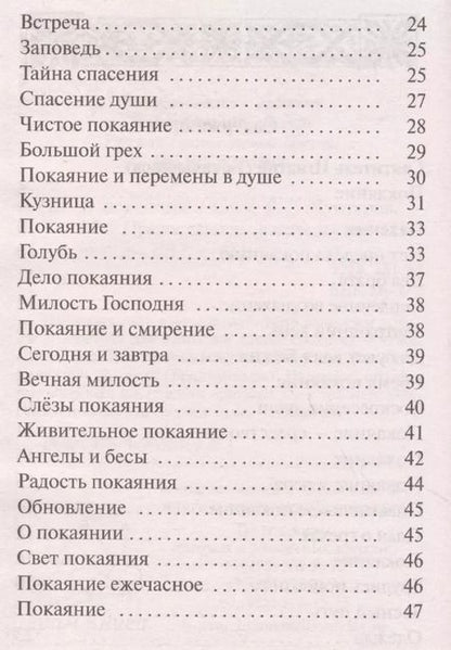 Фотография книги "О покаянии"