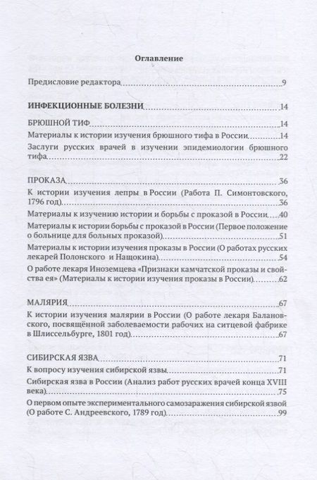 Фотография книги "О приоритете русских врачей в изучении эпидемиологии и этиологии болезней"