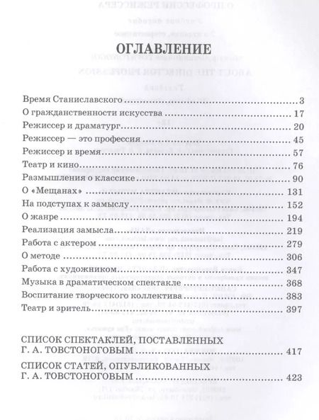 Фотография книги "О профессии режиссера Уч. пос. (2 изд) (УдВСпецЛ) Товстоногов"