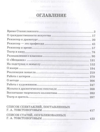 Фотография книги "О профессии режиссера Уч. пос. (2 изд) (УдВСпецЛ) Товстоногов"