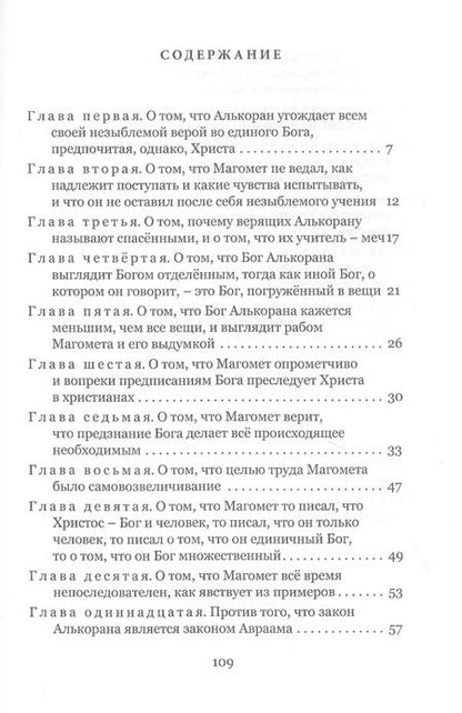 Фотография книги "О просеивании Алькорана. Книга третья"