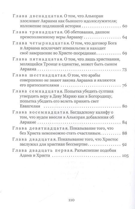 Фотография книги "О просеивании Алькорана. Книга третья"