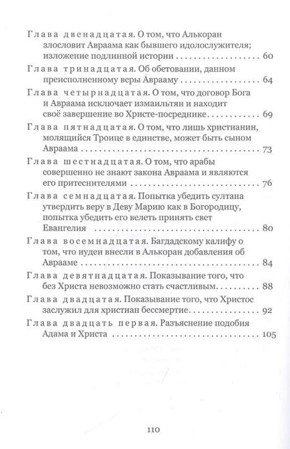 Фотография книги "О просеивании Алькорана. Книга третья"