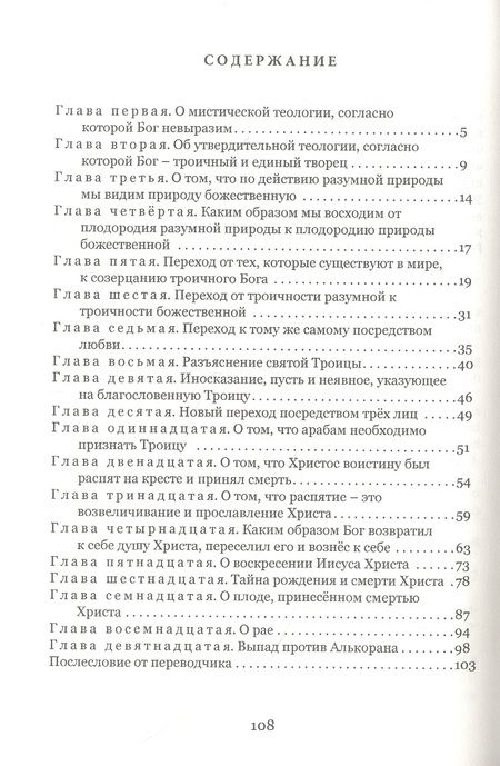 Фотография книги "О просеивании Алькорана. Книга вторая "