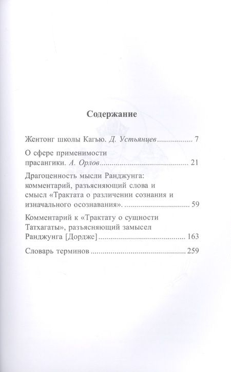 Фотография книги "О различении сознания и изначального осознавания. О сущности татхагаты"