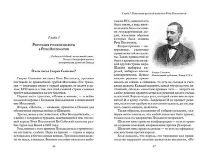 Фотография книги "О русском воровстве, душе и долготерпении"