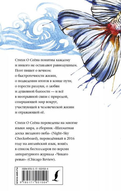 Фотография книги "О Сеён: Тысячелетний сон"