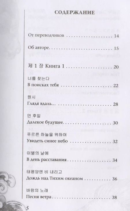 Фотография книги "О Сеён: Тысячелетний сон"