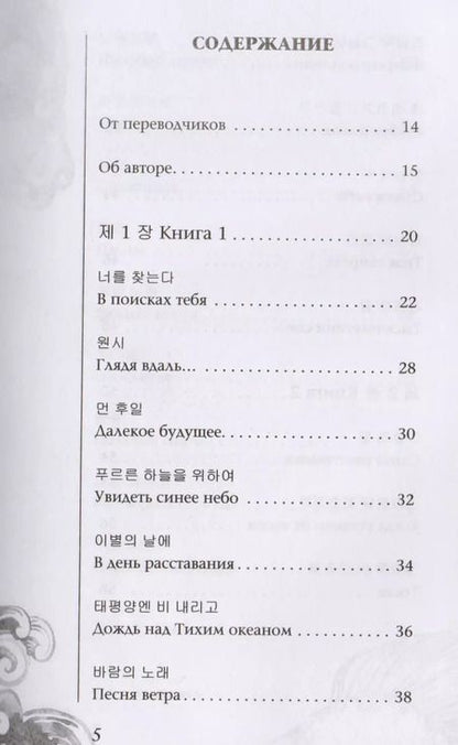 Фотография книги "О Сеён: Тысячелетний сон"
