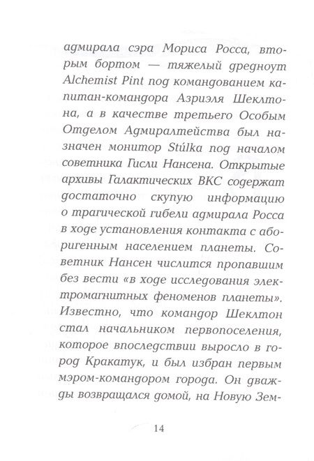 Фотография книги "О`Шей: Хроники Люциферазы. Три корабля"