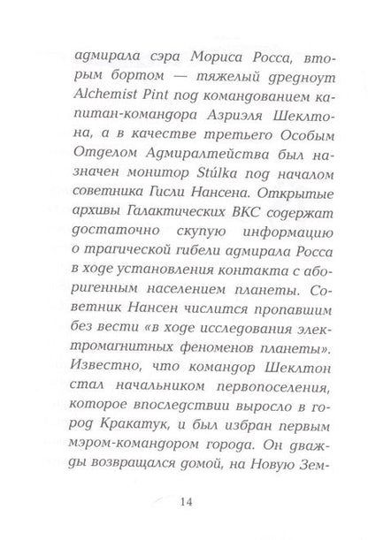Фотография книги "О`Шей: Хроники Люциферазы. Три корабля"