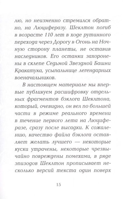 Фотография книги "О`Шей: Хроники Люциферазы. Три корабля"