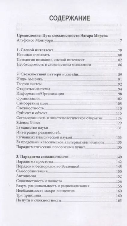 Фотография книги "О сложностности"