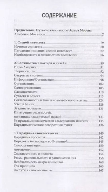 Фотография книги "О сложностности"