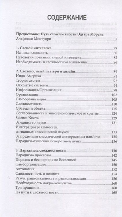Фотография книги "О сложностности"