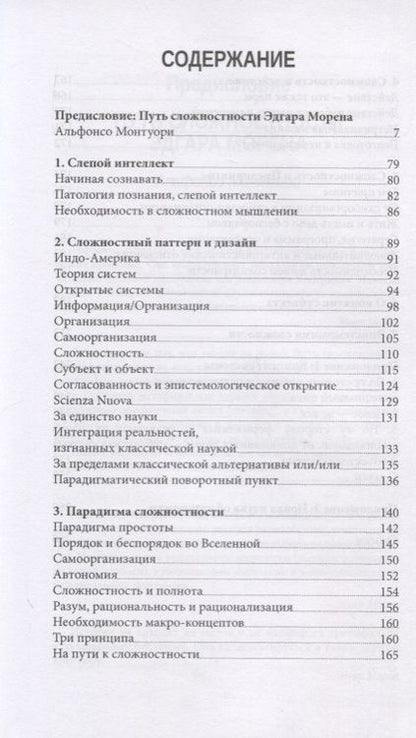 Фотография книги "О сложностности"
