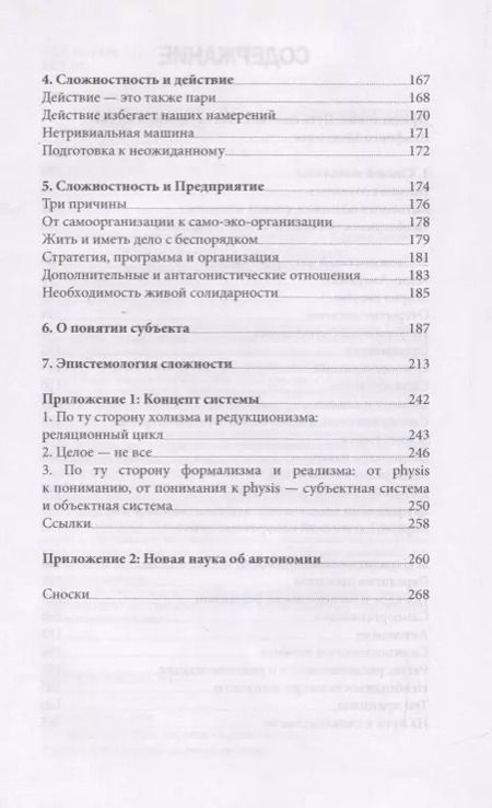 Фотография книги "О сложностности"