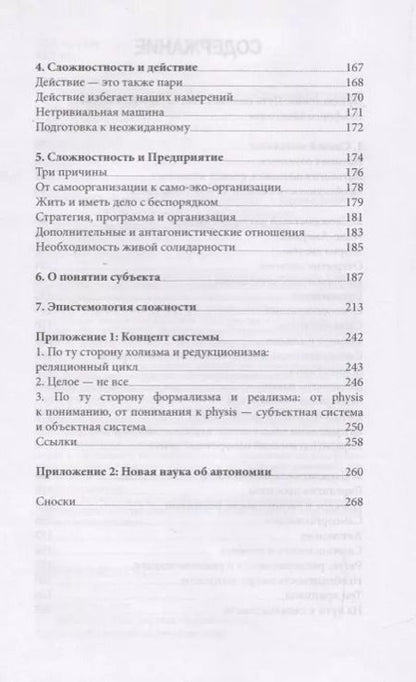 Фотография книги "О сложностности"