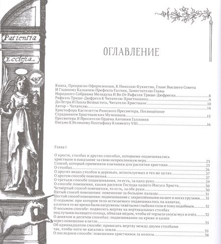 Фотография книги "О страданиях святых Христовых мучеников"