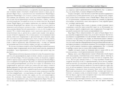 Фотография книги "О страшной тайне бытия"