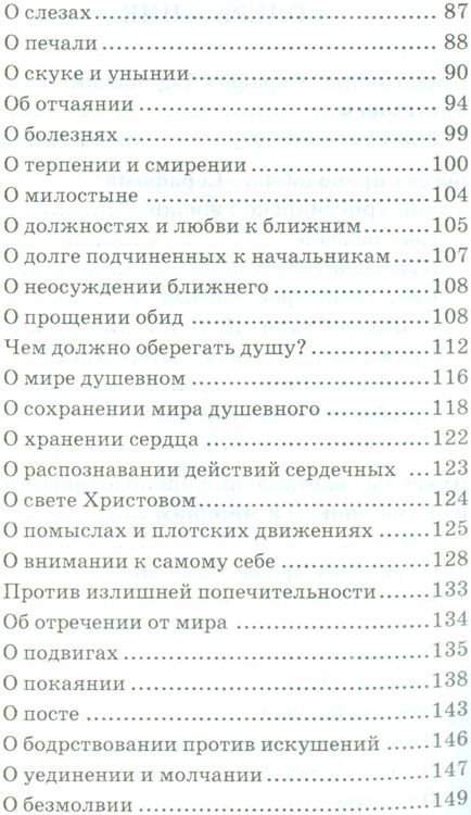 Фотография книги "О стяжании Духа Cвятого. Беседы и наставления Серафима Саровского"