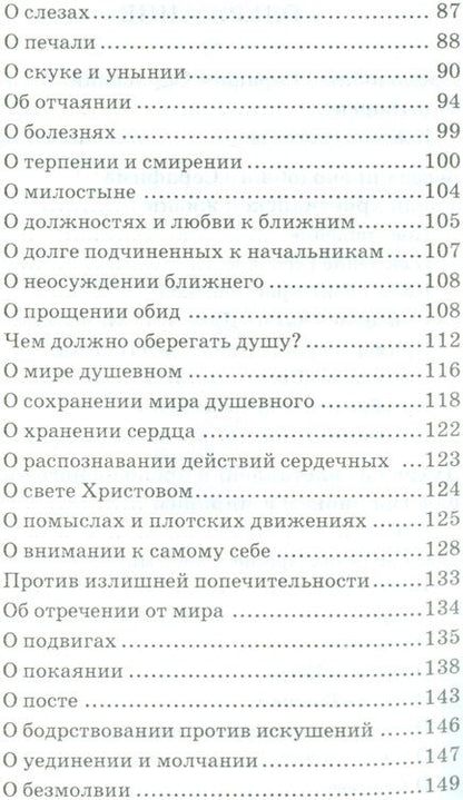 Фотография книги "О стяжании Духа Cвятого. Беседы и наставления Серафима Саровского"