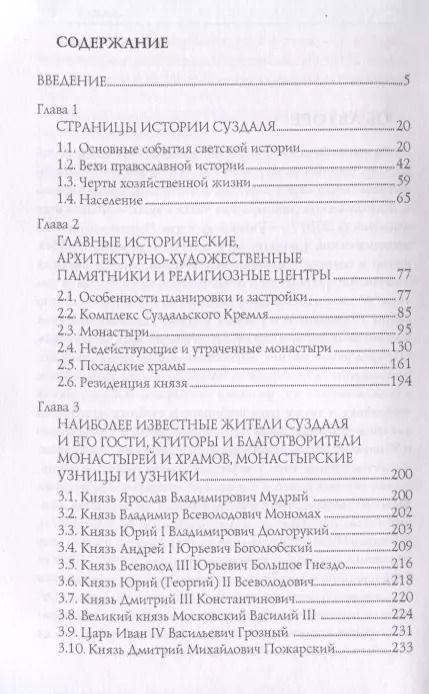 Фотография книги "Вера Глушкова: ИП м/о Суздаль"