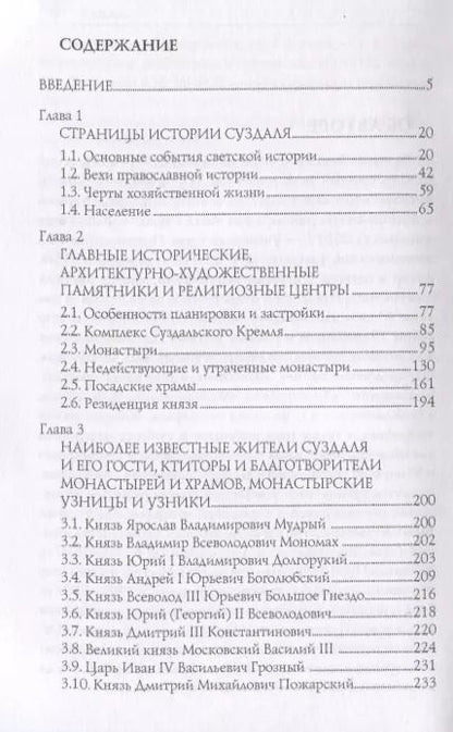 Фотография книги "Вера Глушкова: ИП м/о Суздаль"