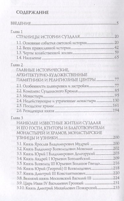 Фотография книги "Вера Глушкова: ИП м/о Суздаль"