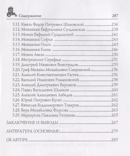 Фотография книги "Вера Глушкова: ИП м/о Суздаль"