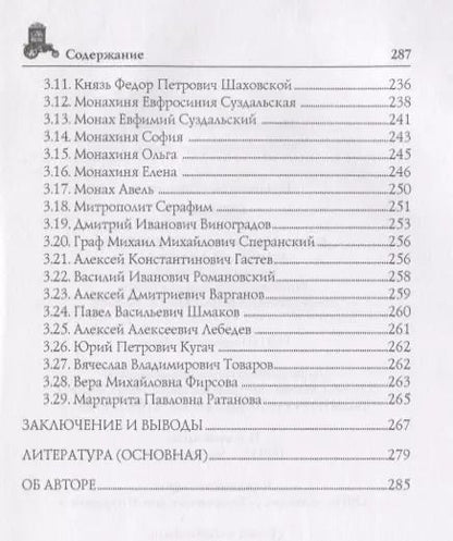 Фотография книги "Вера Глушкова: ИП м/о Суздаль"