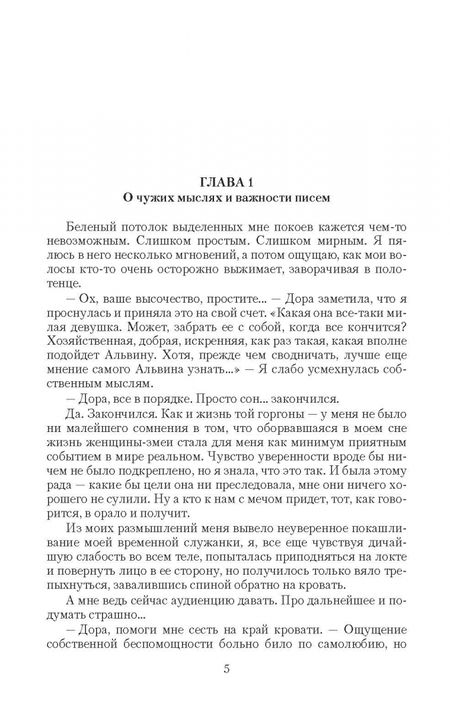 Фотография книги "О`Свейт: Двойная жизнь. Огнем и мечом"