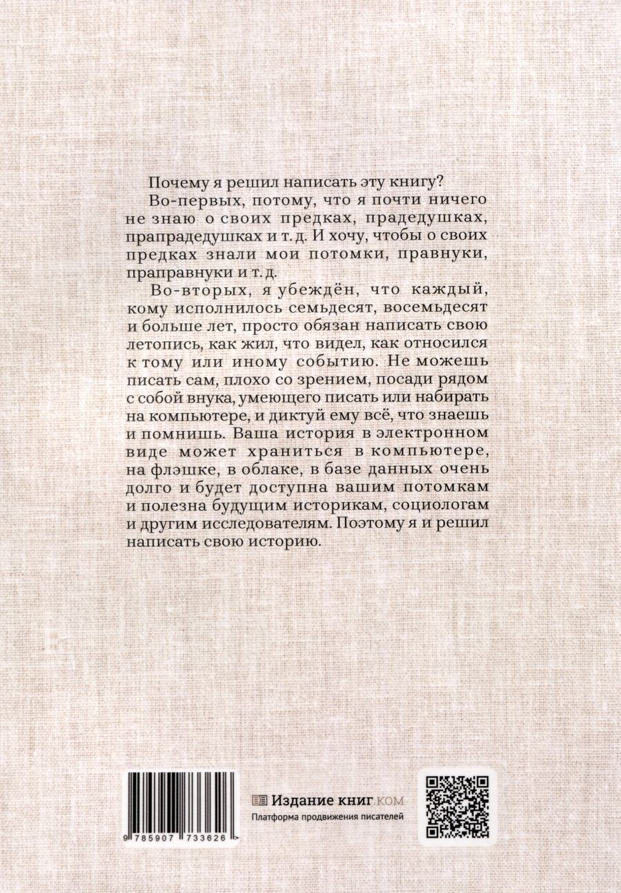 Обложка книги "О своем воевавшем отце, о себе и об окружающем мире"