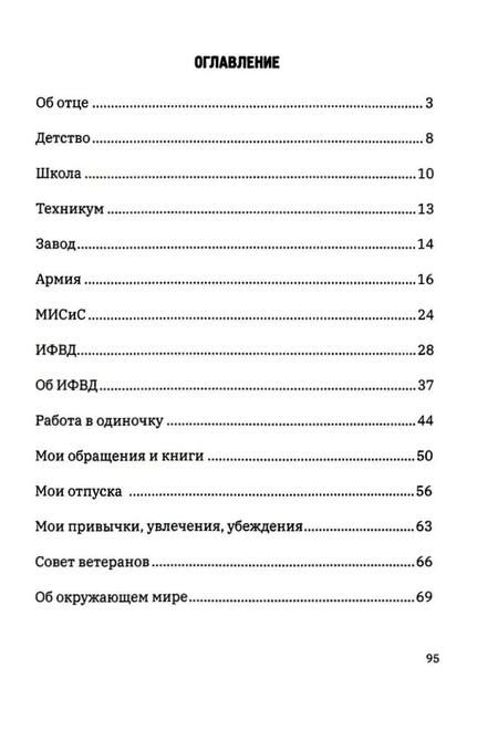 Фотография книги "О своем воевавшем отце, о себе и об окружающем мире"