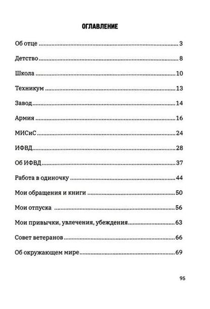 Фотография книги "О своем воевавшем отце, о себе и об окружающем мире"