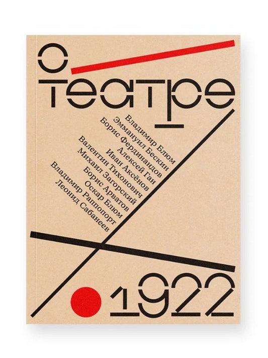 Обложка книги "О театре: альманах"
