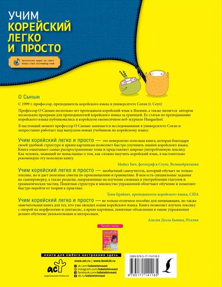Фотография книги "О: Учим корейский легко и просто"