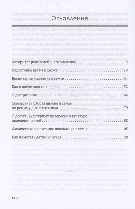 Фотография книги "О воспитании школьника в семье"