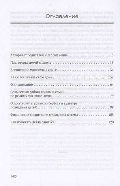 Фотография книги "О воспитании школьника в семье"