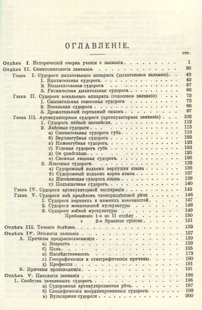 Фотография книги "О заикании"