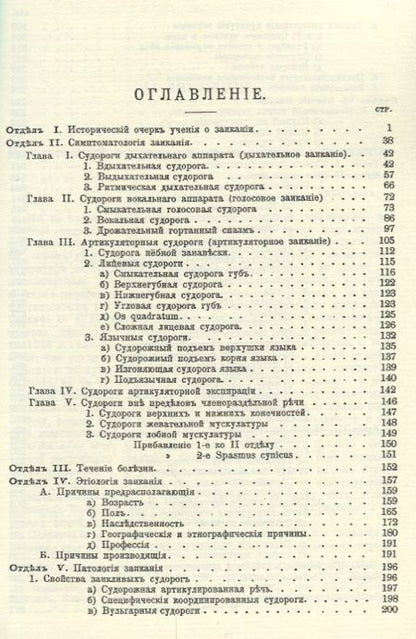 Фотография книги "О заикании"