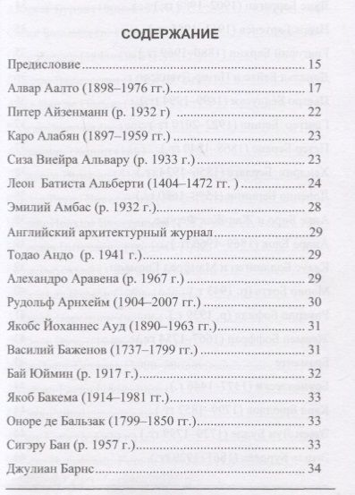 Фотография книги "Об архитектуре говорят архитекторы, инженеры, писатели"