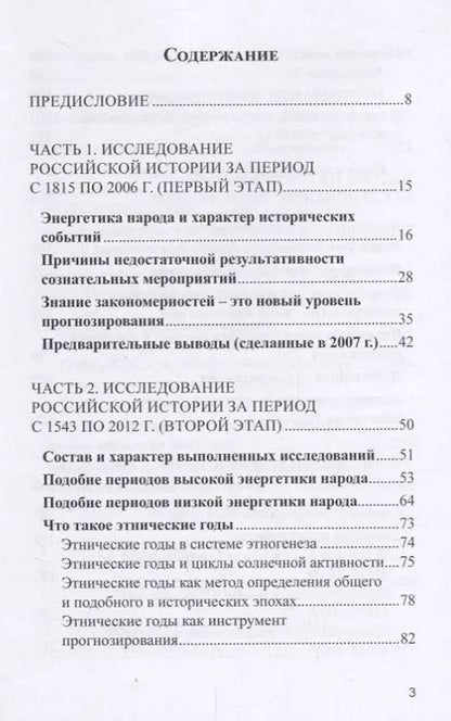 Фотография книги "Об эволюции Российской цивилизации. Уроки этногенеза"