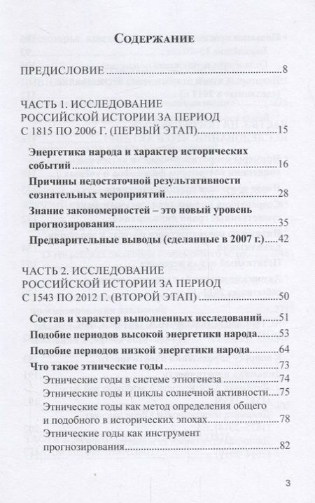 Фотография книги "Об эволюции Российской цивилизации. Уроки этногенеза"