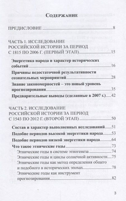 Фотография книги "Об эволюции Российской цивилизации. Уроки этногенеза"