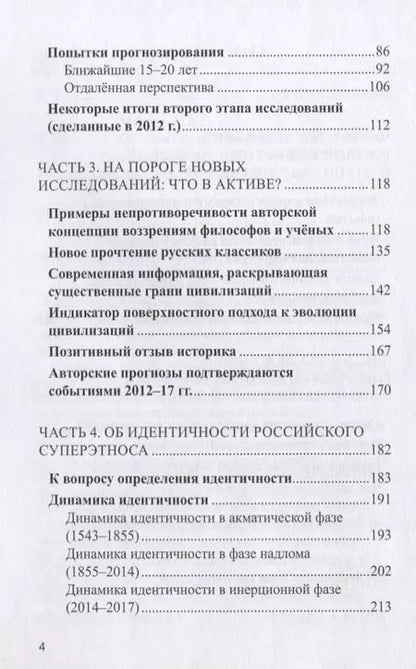 Фотография книги "Об эволюции Российской цивилизации. Уроки этногенеза"