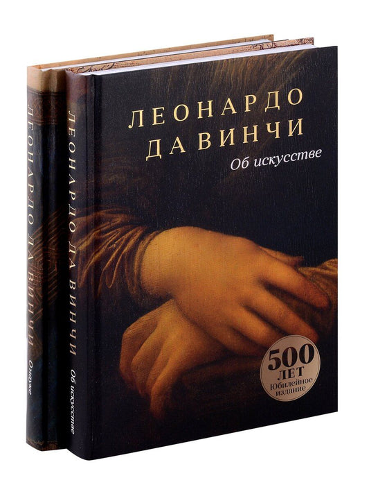Обложка книги "Об искусстве, О науке (комплект из 2-х книг)"