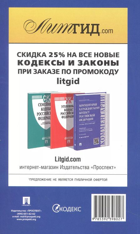 Фотография книги "Об исполнительном производстве Федеральный закон № 229-ФЗ. Об органах принудительного исполнения Российской Федерации № 118-ФЗ"