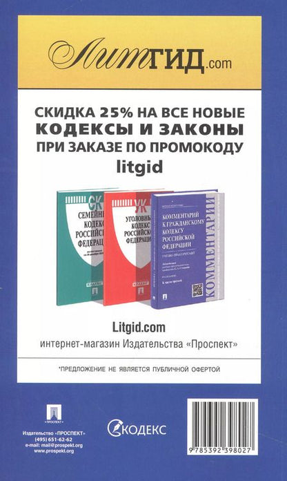 Фотография книги "Об исполнительном производстве Федеральный закон № 229-ФЗ. Об органах принудительного исполнения Российской Федерации № 118-ФЗ"