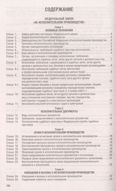 Фотография книги "Об исполнительном производстве Федеральный закон № 229-ФЗ. Об органах принудительного исполнения Российской Федерации № 118-ФЗ"